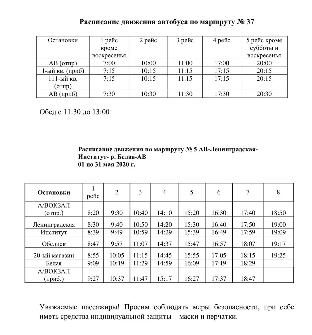 Расписание 44 автобуса чупряково. Расписание автобусов сады Салават. График движения автобуса 7 Салават. Расписание автобуса по маршруту 1 Салавата. Расписание автобусов Салават 1.