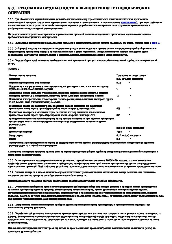 Меры безопасности при работе с продуктами разделения воздуха. ГОСТ 26460-85 продукты разделения воздуха ГАЗЫ криопродукты. Потребление продуктов разделения воздуха