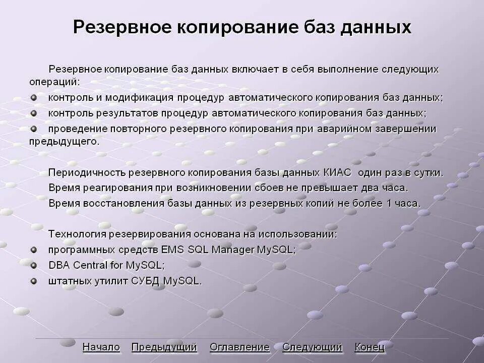Выполнение резервного копирования данных. Выполнение резервирования в бд. способы резервного копирования. алгоритм проведения процедуры резервного копирования. резервное копирование базы данных.