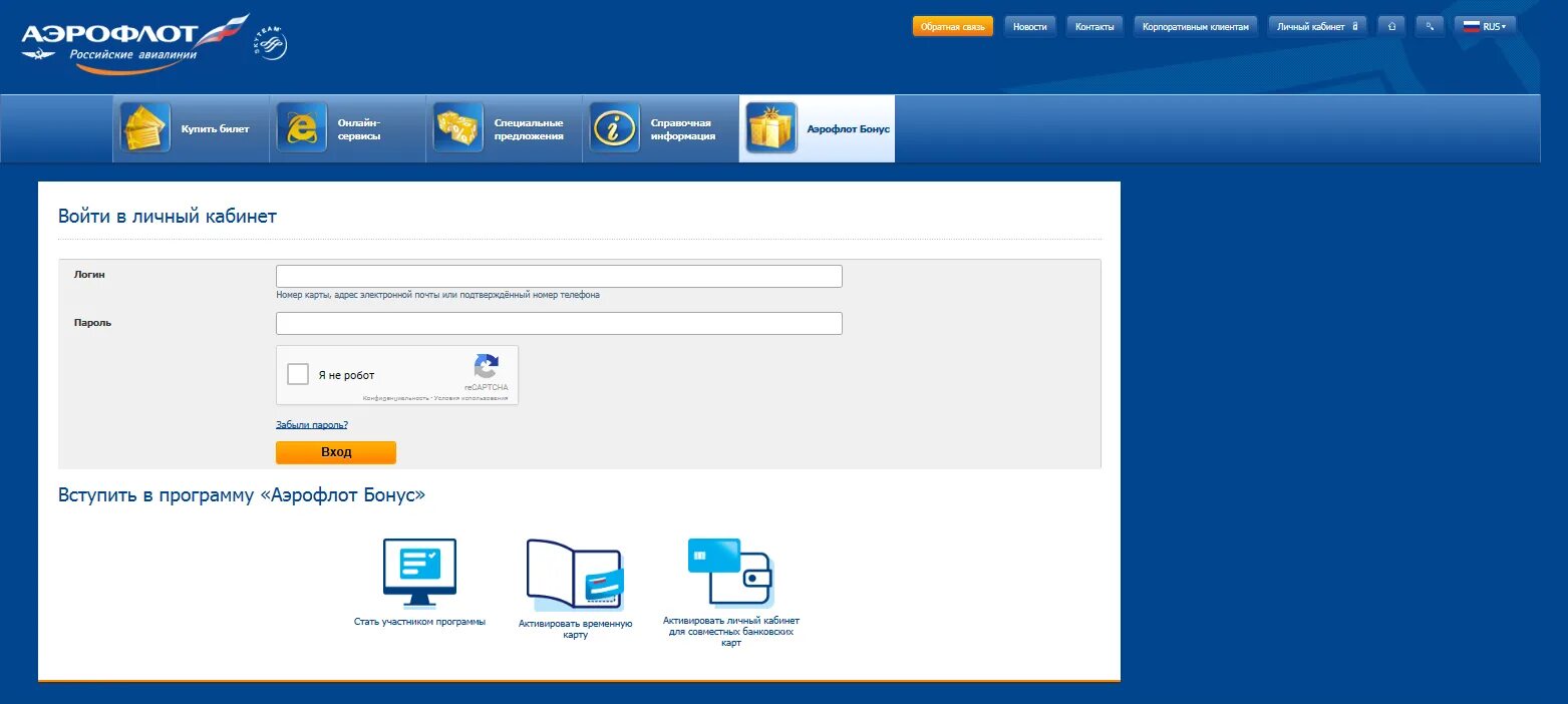 Правильная авторизация. Аэрофлот личный кабинет. Аэрофлот бонус. Номер Аэрофлот бонус. Аэрофлот бонус Юниор.