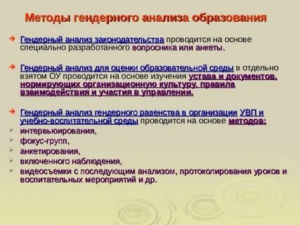 Методы гендерной педагогики