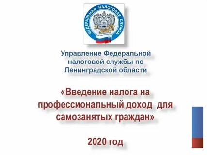 422 фз на профессиональный доход