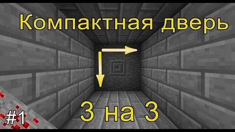 Как сделать механическую дверь 3 на 3