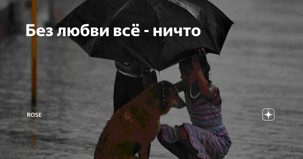 Любовь не стоит ничего