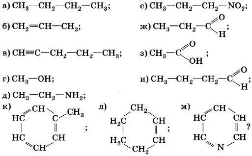 Задания по классам органических соединений. Задание номенклатура по органической химии. Органика номенклатура задания. Задания по химии 10 класс органическая химия. Формулы органических веществ химия 10 класс.