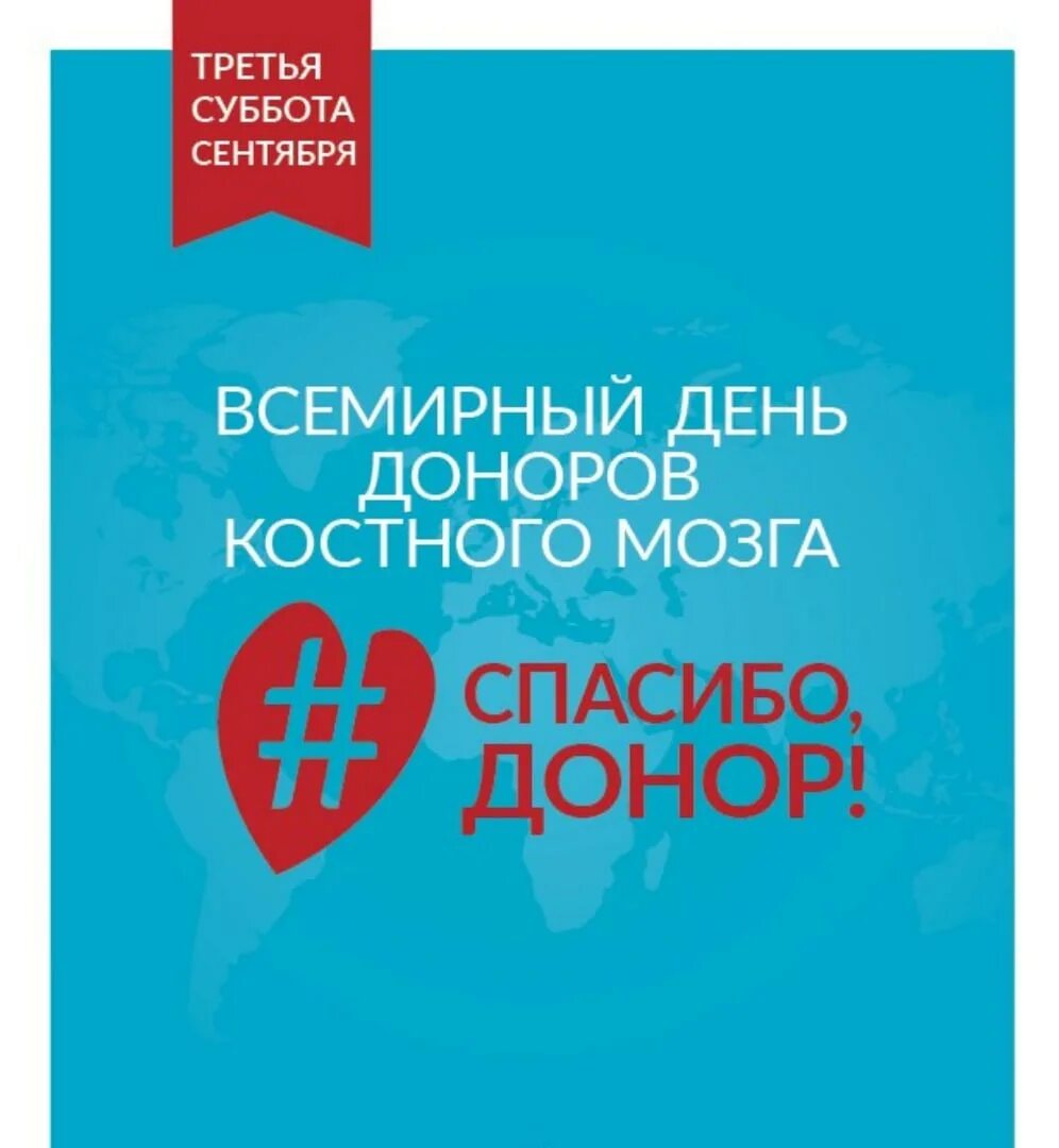 Донор костного мозга. Донорство костного мозга акция. День донора костного мозга в России. Донор костного мозга значок. Кровь донор костного мозга