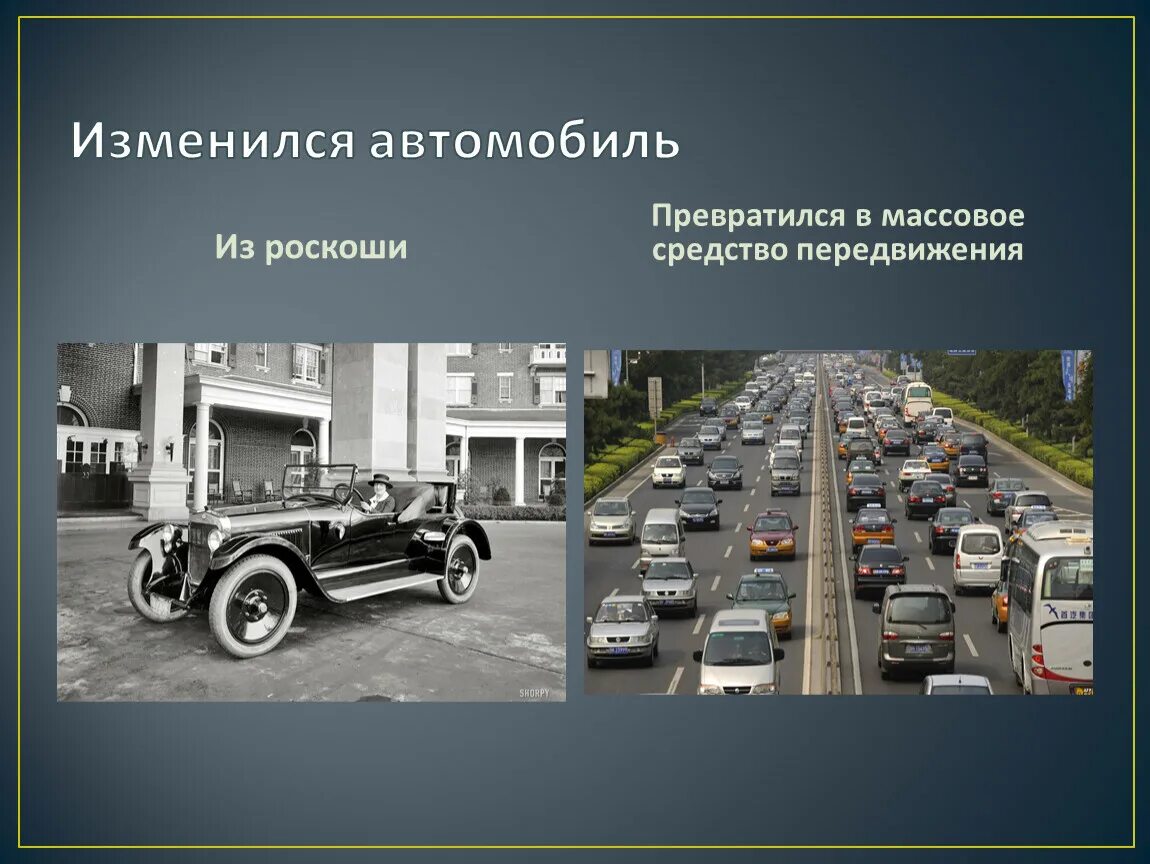 Как изменялась машина. Автомобили современности изменившие мир. Как менялись автомобили за 100 лет. 100 Автомобилей изменивших мир. Аналоговые машины это кратко.