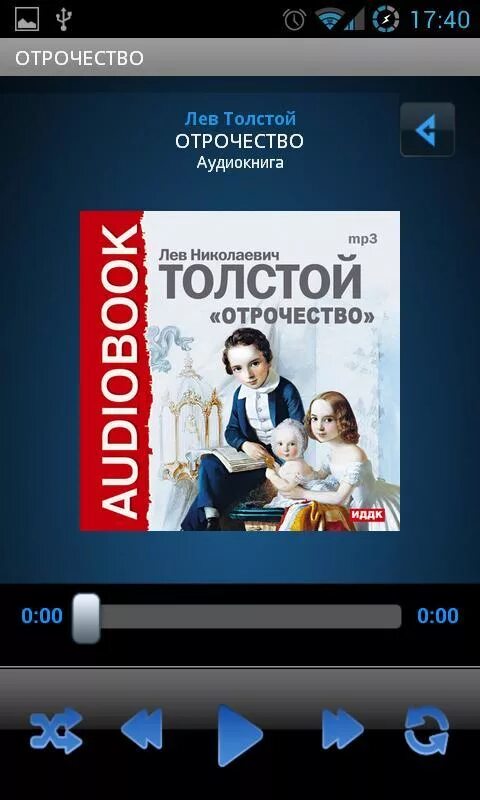 Отрочество аудиокнига. Отрочество толстой аудиокнига. Юность толстой аудиокнига. Детство толстой аудиокнига.