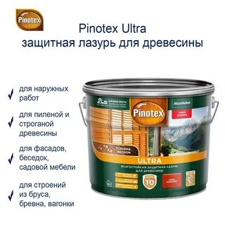 Pinotex ultra лазурь защитная влагостойкая