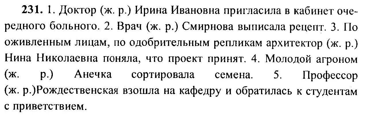 Русский 6 класс упр 686. Русский язык 6 класс Баранов. Русский язык 6 класс ладыженская упражнение 231. Русский язык 6 класс номер 231.