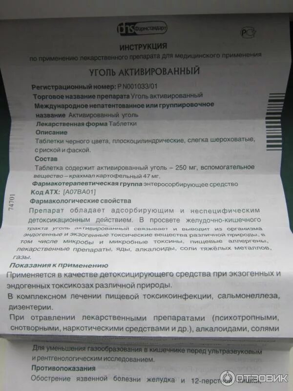 Активированный уголь 250мг дозировка. Чёрный уголь таблетки инструкция по применению. Уголь активированный фарм эффект. Активированный уголь дозировка для детей 10 лет в таблетках дозировка.