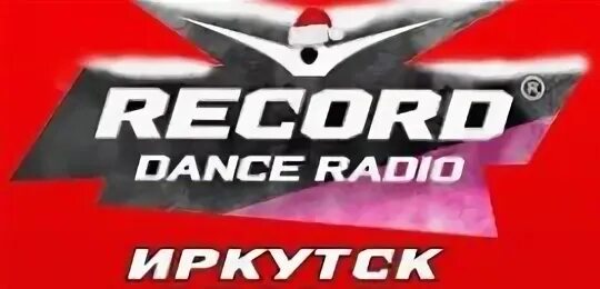 Плейлист радио иркутск сегодня