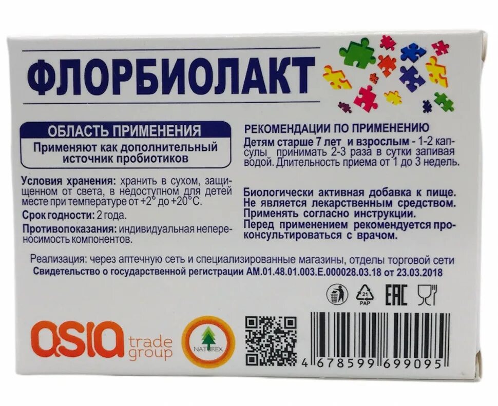 Лактобактерии для восстановления микрофлоры