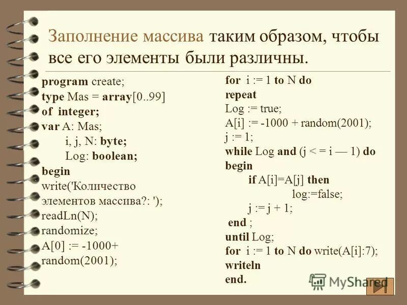 Нужно заполнить массив. Заполнение массива. Примеры заполненных массивов. Способы заполнения массива. Заполнение массива по формуле.