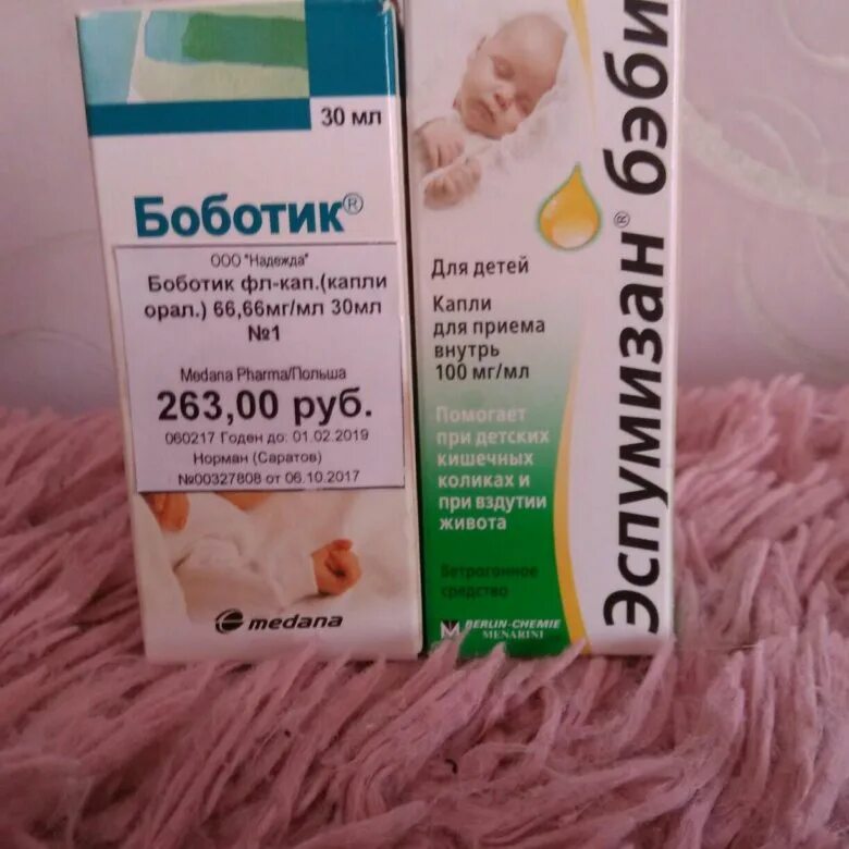 Лучшее лекарство от коликов. Боботик капли 30мл. Боботик капли 66,66мг/мл 30мл. Боботик для детей для животика. Капли от Колик для новорожденных.