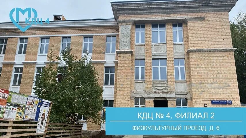 Кдц no 4 филиал 2
