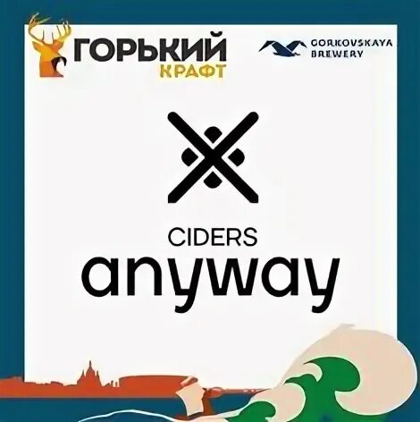 Горький крафт 2025. Горький крафт 2025