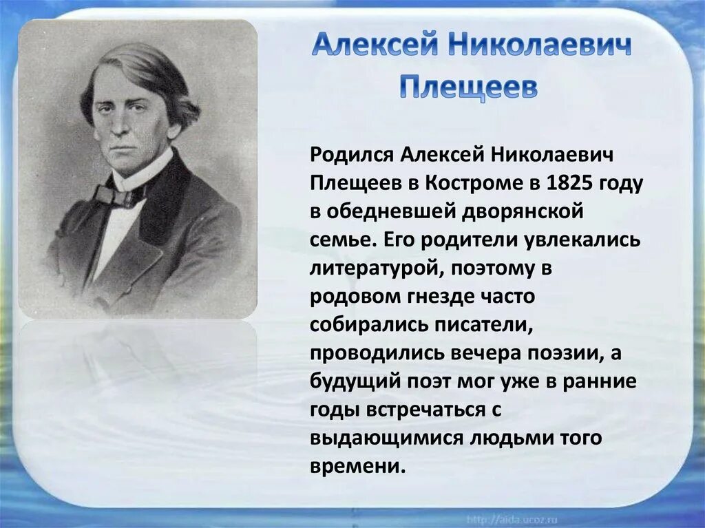 Презентация майков плещеев 1 класс школа россии. Портрет Плещеева поэта. А Н Плещеев. Плещеев поэт.