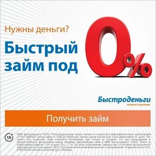 Мфк быстроденьги