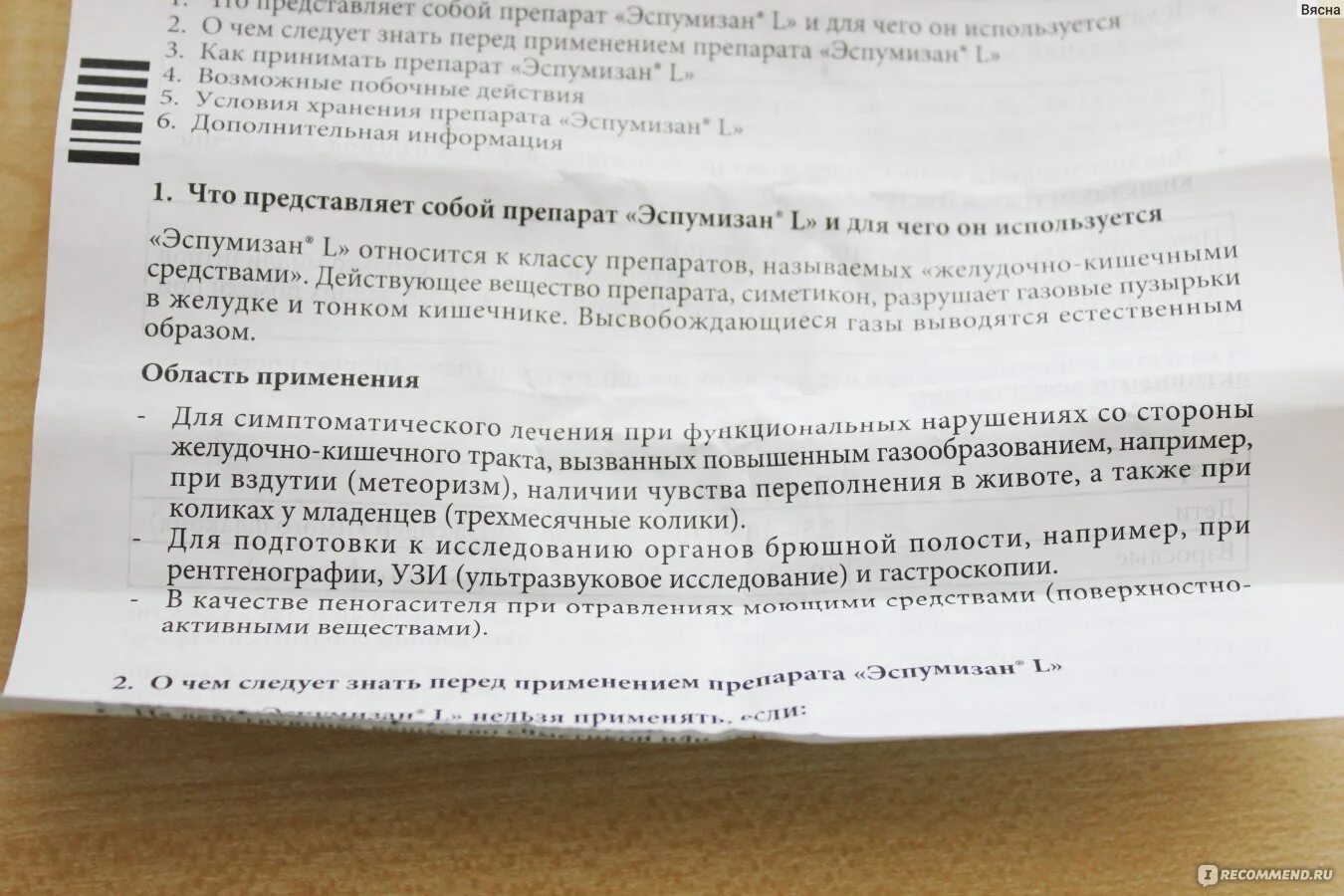 Перед узи можно пить таблетки. Эспумизан перед УЗИ брюшной полости. Подготовка к УЗИ брюшной полости эспумизан. Подготовка к УЗИ брюшной полости таблетки. Эспумизан показания к применению.