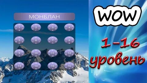 слово из 6 букв первая а последняя а игра wow: Yandex Görsel'de 1 bin ...