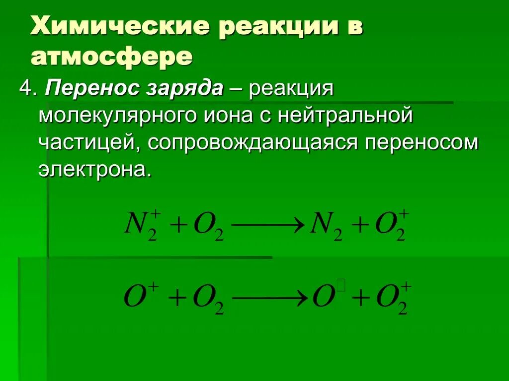 Сильные реакции в геншине. Элементарная реакция. перенос заряда. элементарные реакции геншин. реакция заряжен.