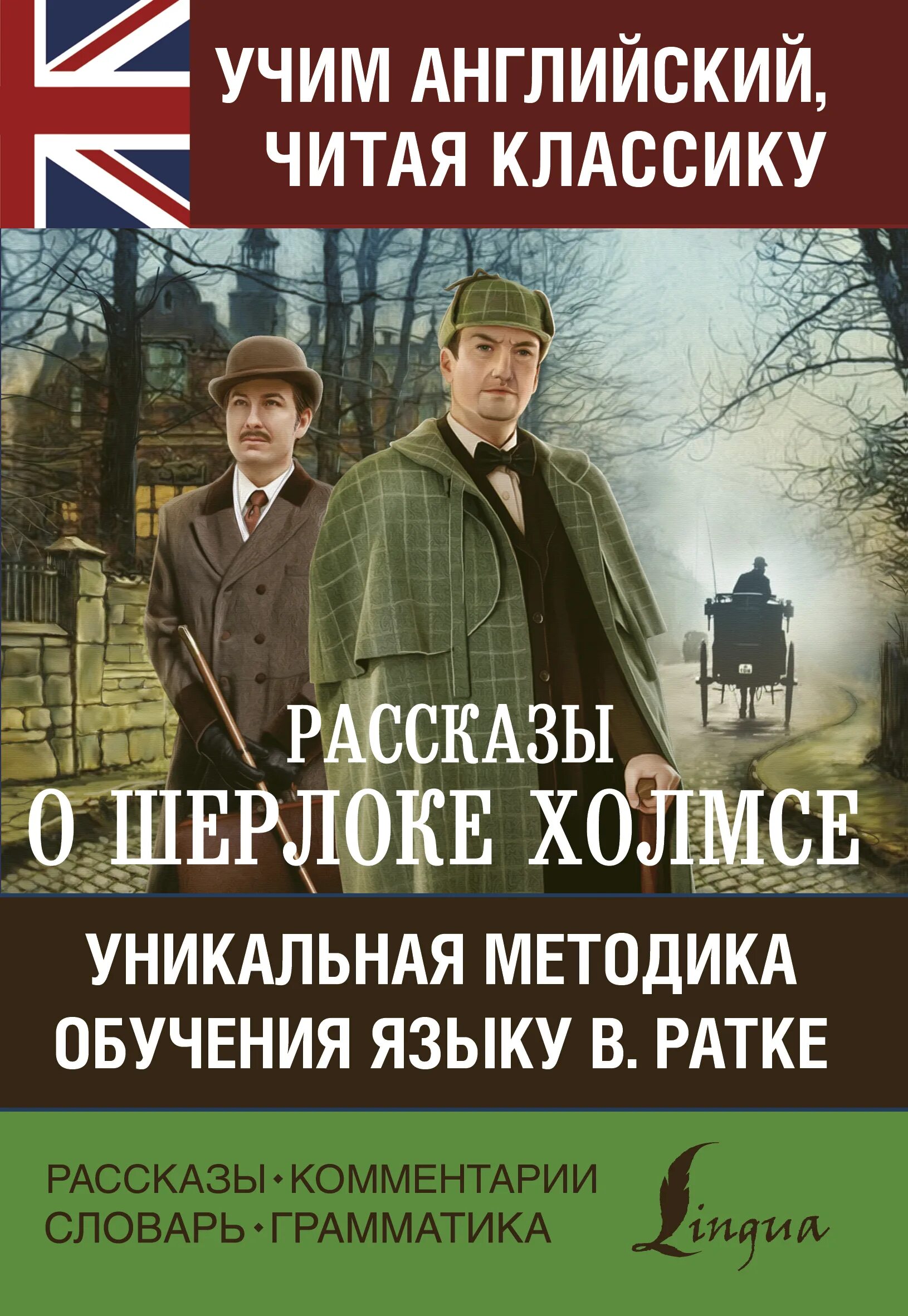 Рассказы о шерлоке холмсе читать. Рассказы о шерлоке холмсе. 978-5-17-133439-0 дойл а. к. этюд в багровых тонах. книжная выставка о шерлоке холмсе в библиотеке.