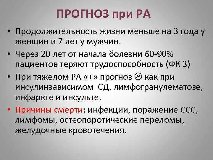 Артрит прогноз. Ревматоидный артрит продолжительность жизни. ревматоидный артрит прогноз. ревматоидный артрит трудоспособность. продолжительность жизни при ревматоидном артрите.