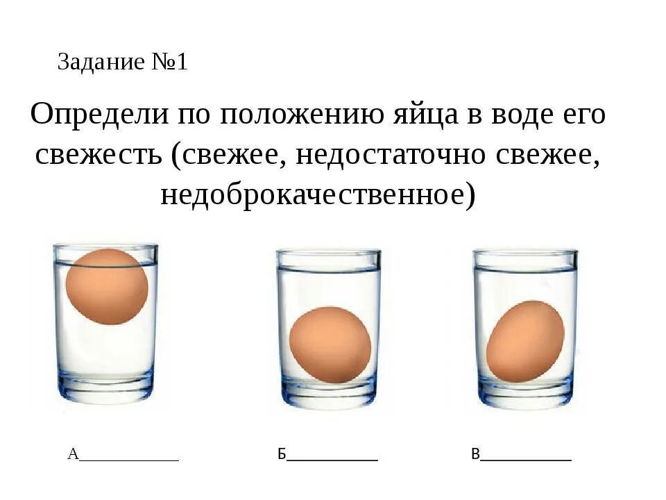 Как проверить яйцо на свежесть в воде сырое. Проверка яйца на свежесть в холодной воде. Свежесть яиц в воде проверить. Какопрелелить сведестт яиц. Почему яйцо как вода