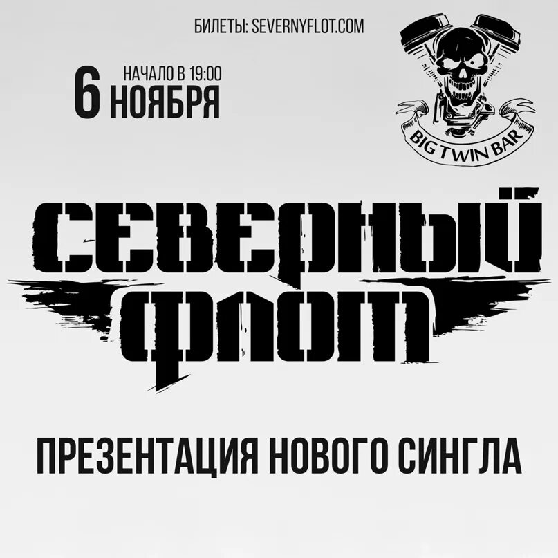 Группа Северный флот. Северный флот группа логотип. Северный флот только вперед картинки. Северный флот вперед и вверх. Северный флот только вперед