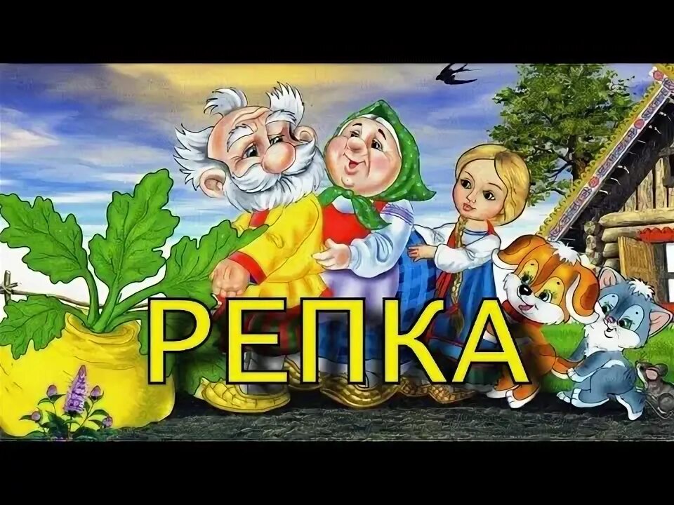 Народная сказка репка слушать. Сказка репка слушать аудиосказку. Народная сказка репка слушать. Сказки на ночь репка. Народная сказка репка слушать.