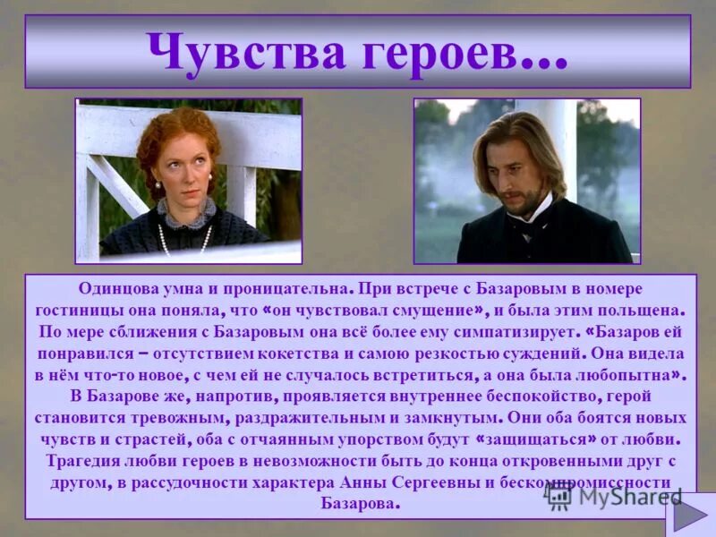 базарова и одинцова в романе отцы и дети.