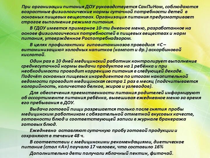 Обязанности воспитателя по санпин. САНПИН для воспитателя детского сада. САНПИН для младшего воспитателя в детском саду. САНПИН для детских садов младший воспитатель. Организация питания в ДОУ.