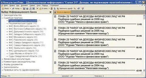 Банк консультант плюс
