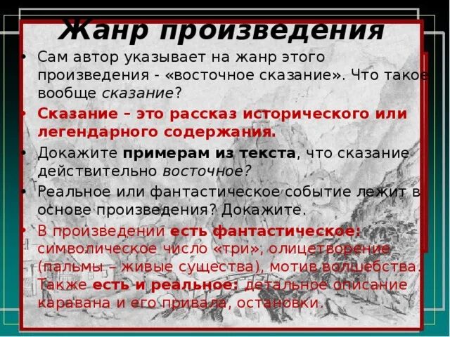 Жанровый подзаголовок. Восточное Сказание это. Почему три пальмы Восточное Сказание. Жанр Восточная Легенда. Жанр произведения три пальмы Лермантов.