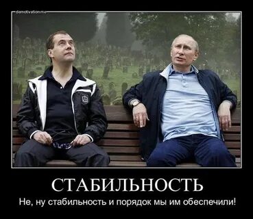 Все стабильно