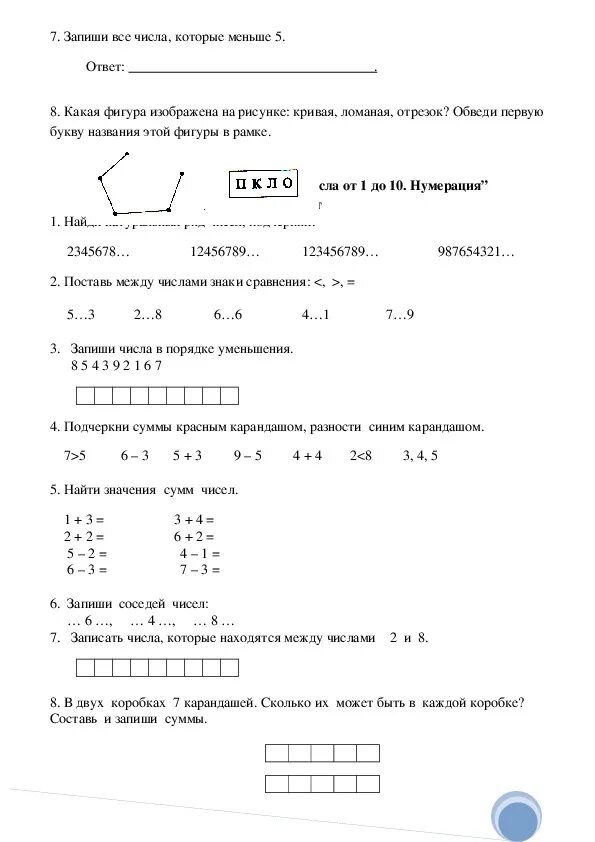 Примеры контрольных по математике 1 класс. Контрольные и проверочные работы по математике 1 класс школа России.