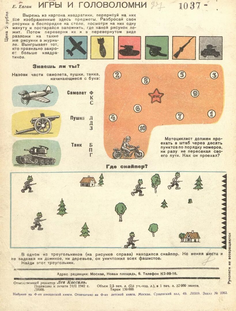 Журнал Мурзилка 1942 год. Советские логические задачи. Военные задачки в картинках. Военные головоломки. Армейское задания