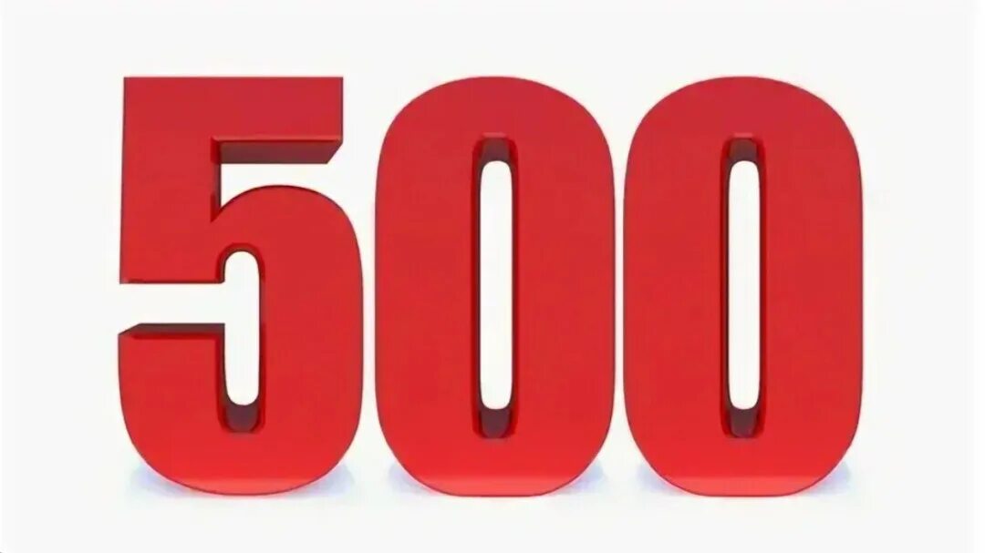 Цифра 500. Цифра 500 что означает. Числа gif. Число 500. Картинка с числом 500.
