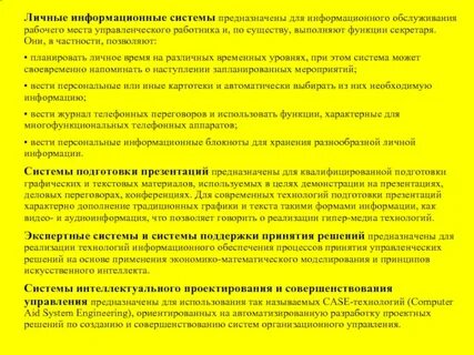 Личные информационные системы