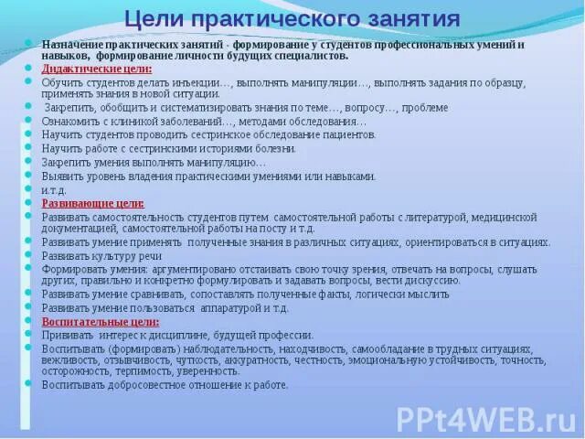 Цель занятия формирование. Цель занятия формирование