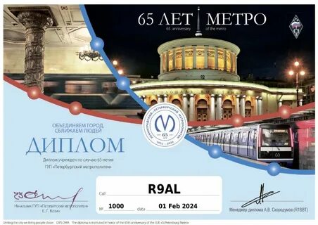 День метро спб