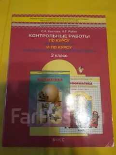 Контрольная работа 4 класс школа 2100