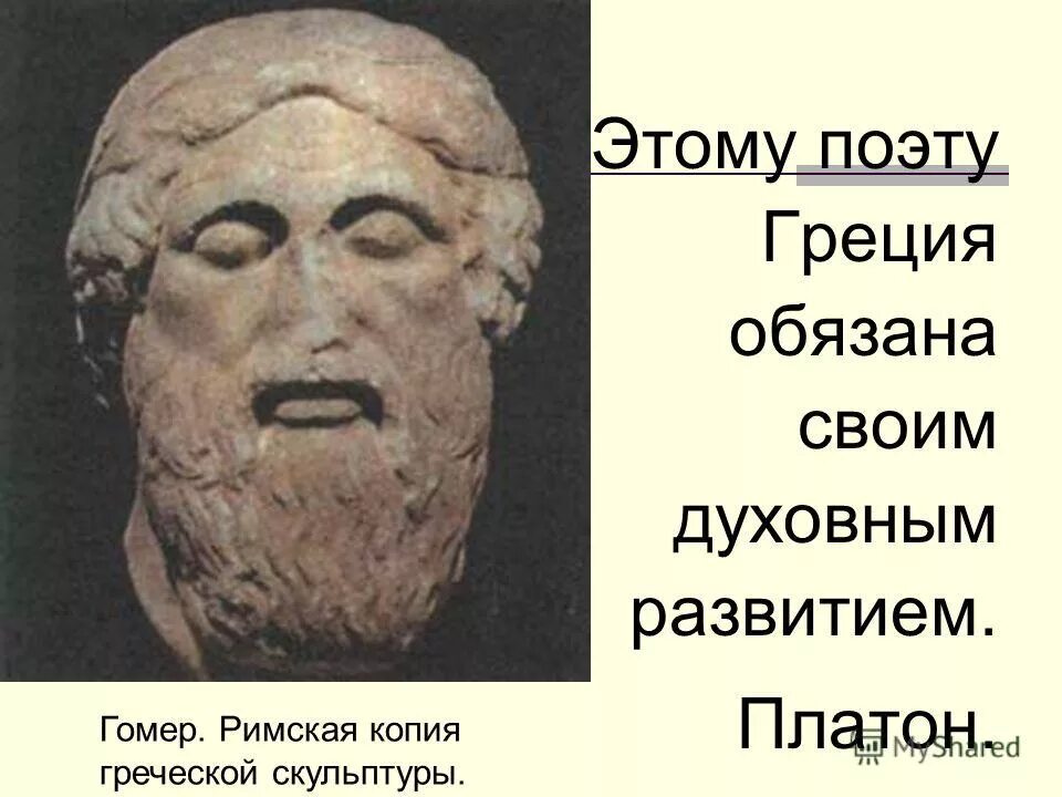 Древнегреческий аэд. Гомер и его алиада иодисея. Гомер и две его поэмы. Поэмы гомера 5 класс. Одиссея краткое содержание гомер герои.