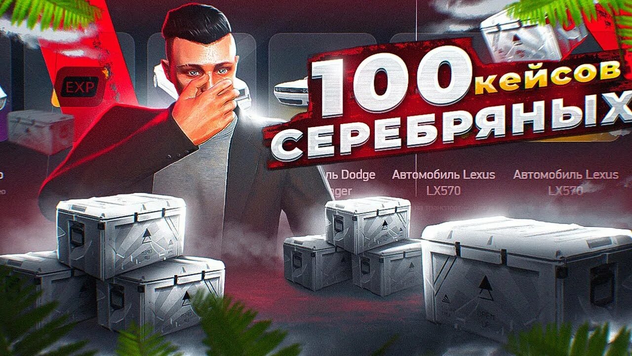 Выгодные кейсы. Гта 5 рп ивентовые кейсы. сильвер кейс гта 5 рп. арест гта 5 рп. alfa гта 5 рп.