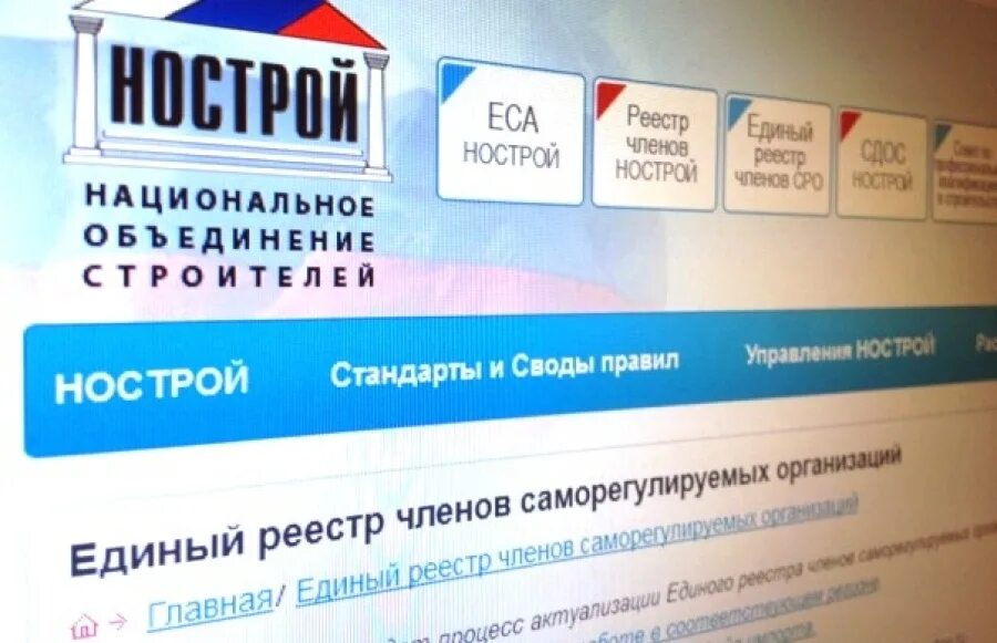 единый реестр саморегулируемых