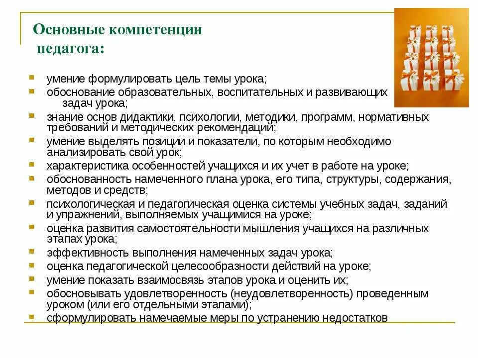 Анализ урока учителем цель. План урока с методическим обоснованием. Базовые умения педагога. Методическое обоснование урока. Ключевые знания и навыки для учителя.