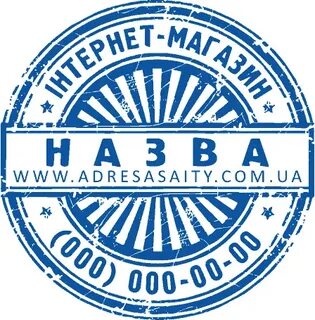 Штамп магазина