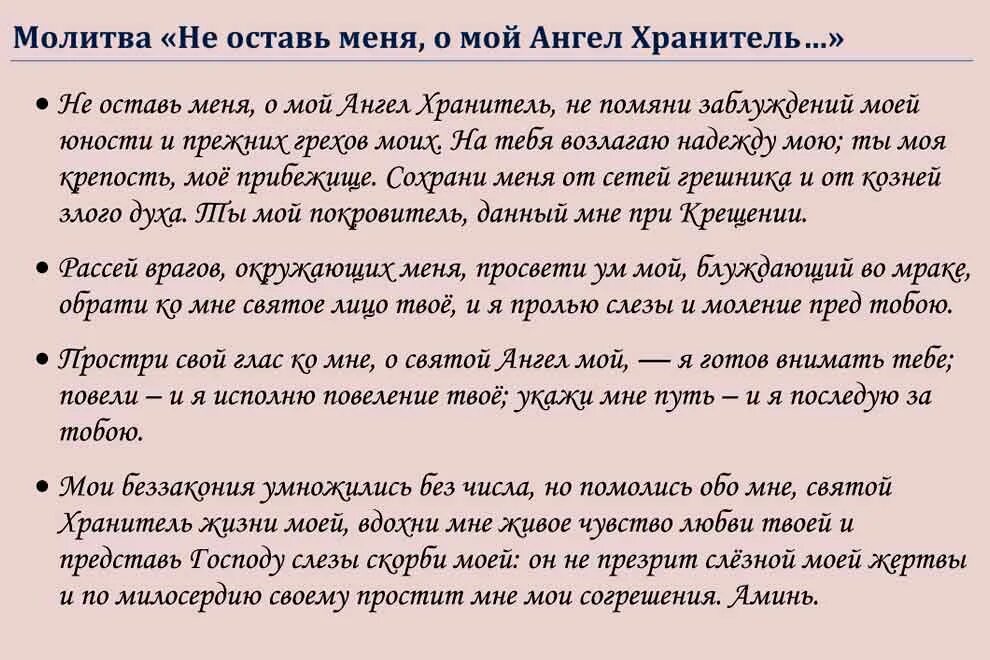 Сильная молитва Ангелу хранителю о помощи. Мальва Ангелу хранителю. Молитва Ангелу хранителю на каждый день. Молитваангелухронителю.