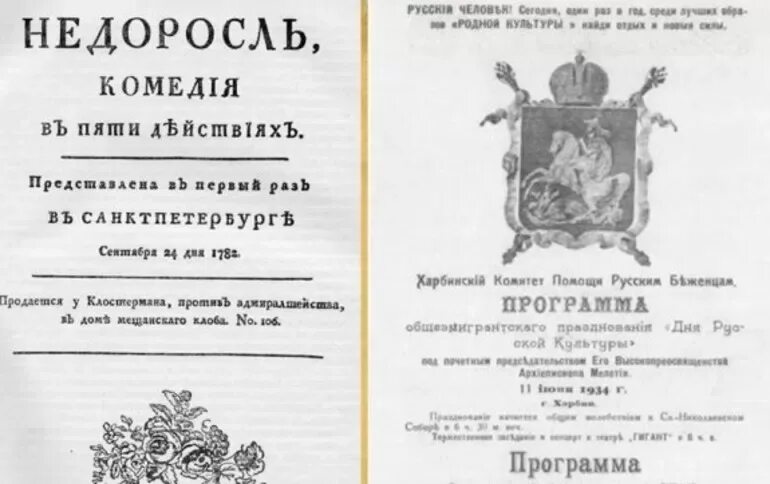И. Герои недоросль фонвизина. Действующие лица комедии недоросль фонвизина. Положительные и отрицательные персонажи в комедии недоросль. Недоросль ударение.